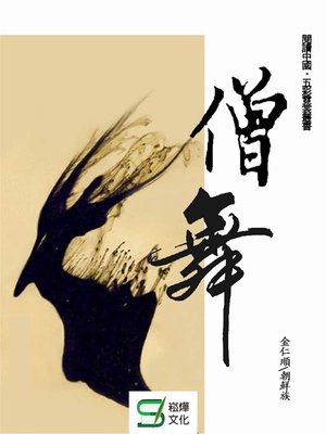 cover image of 閱讀中國·五彩霓裳叢書